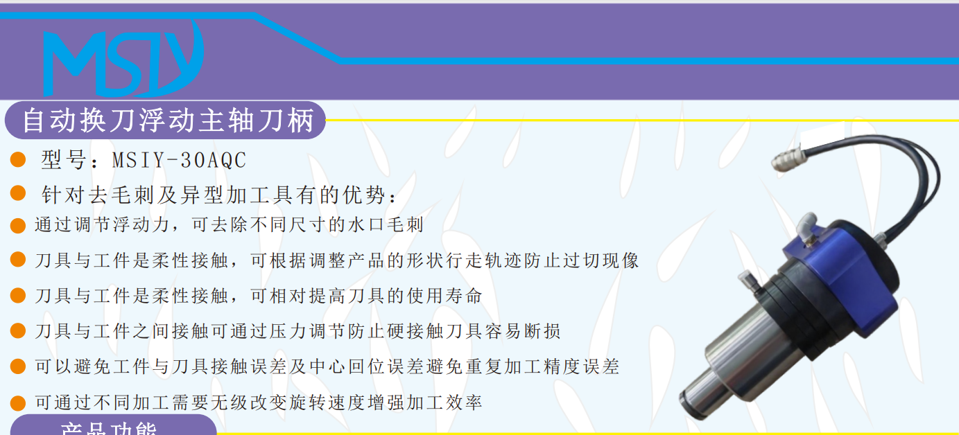 機(jī)械臂自動(dòng)換刀浮動(dòng)主軸介紹.png 機(jī)械臂自動(dòng)換刀浮動(dòng)主軸介紹.png